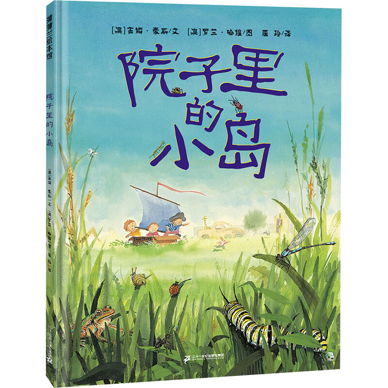 院子里的小岛