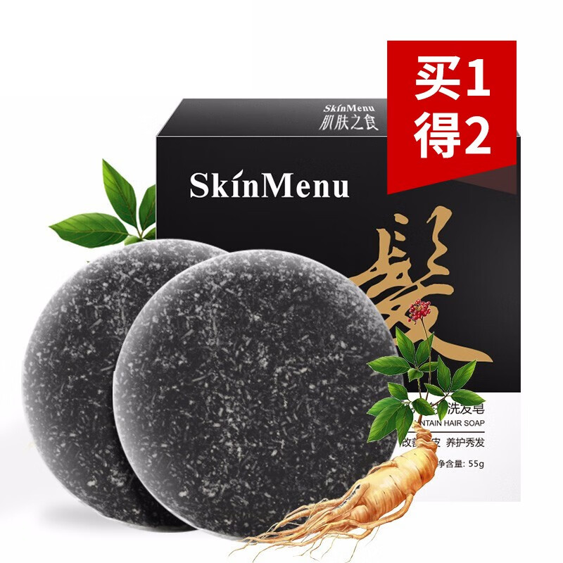 肌肤之食黑亮养护洗头皂55g*2盒（洗发皂去屑止痒 手工皂硫磺海盐控油香皂 男女士洗发水洗发露洗发膏）