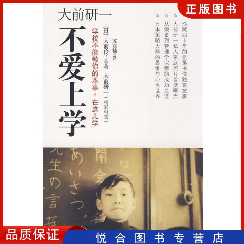 大前研一不爱上学:学校不能教你的本事,在这儿学