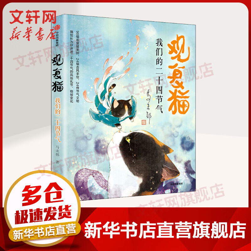 观复猫 我们的二十四节气