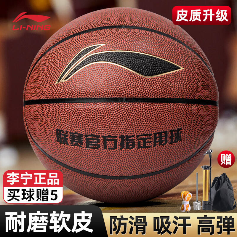 李宁（LI-NING）篮球 CBA比赛用球成人儿童室内室外水泥地耐磨防滑PU中小学生男女青少年中考训练标准蓝球7号