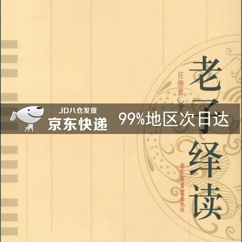 老子绎读