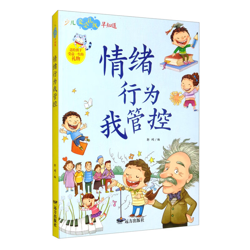 情绪行为我管控9787555514909