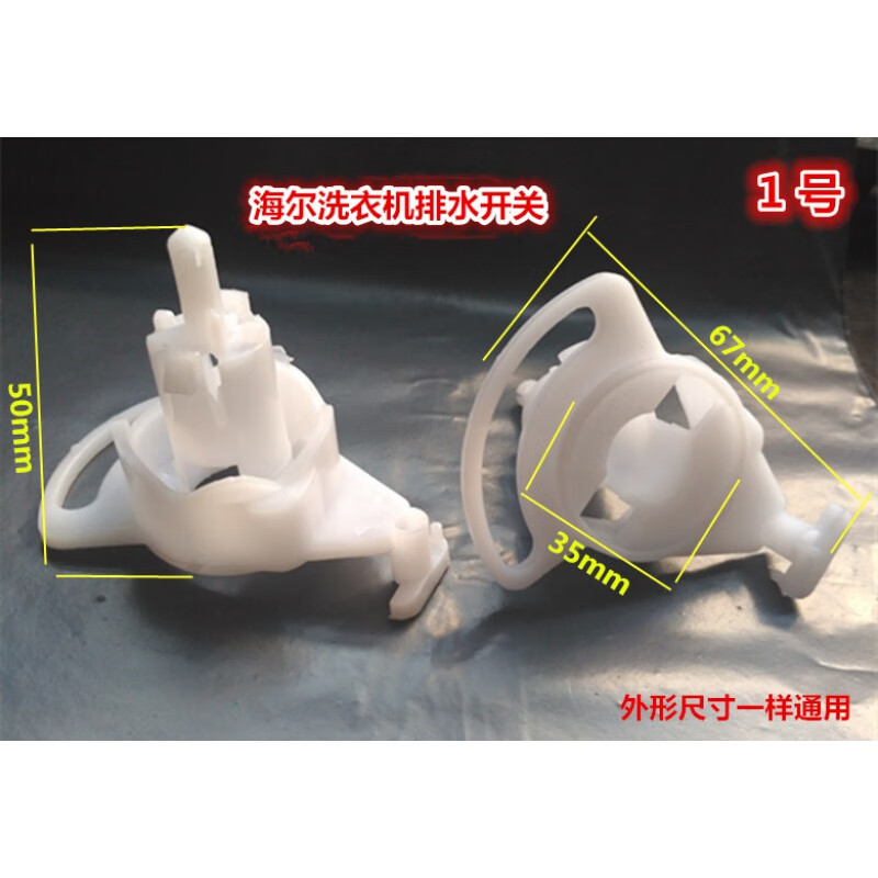 榆钦半自动洗衣机排水开关拨叉 通用排水开关放水按钮开关 洗衣机配件