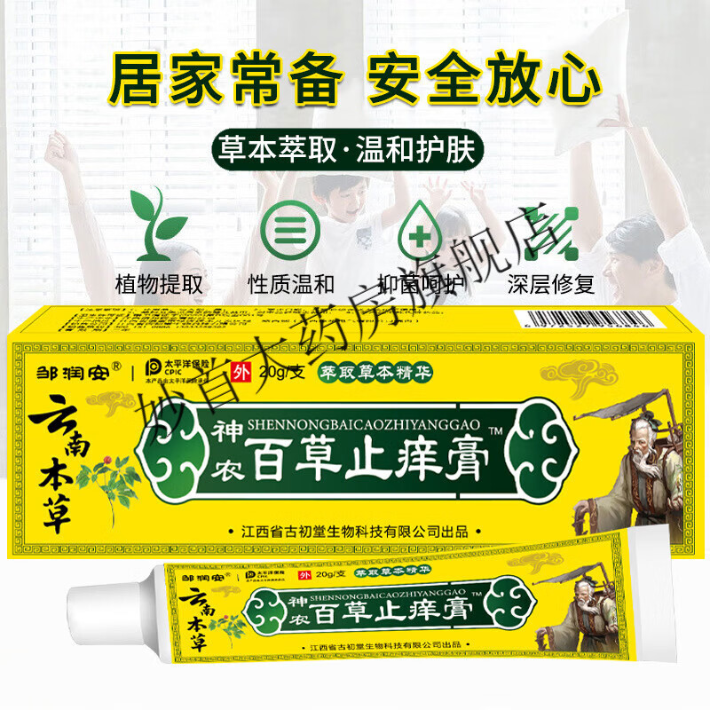 苗药湿毒清软膏 神农百草止痒膏皮肤瘙痒软膏濕痒干痒草本止痒乳膏 20