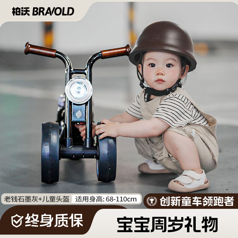 柏沃 BRAVOLD儿童平衡车1-3岁宝宝周岁礼物遛娃神器滑行学步入门三轮玩具车 美式平衡车 8寸 【石墨灰】 +头盔