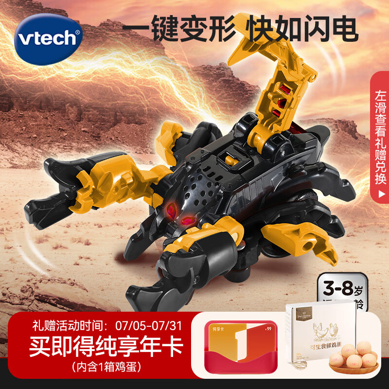 伟易达(vtech)玩具变形恐龙-闪变蝎子王3-8岁儿童男孩女孩生日礼物