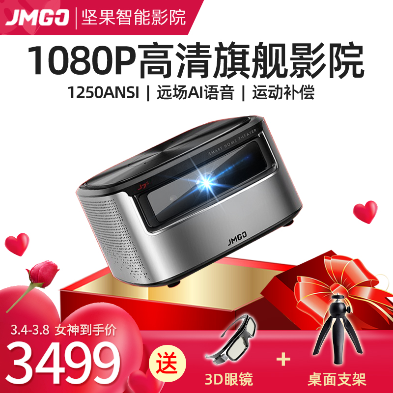 坚果(JmGO)J7S智能微型投影仪家用1080P全高清3D手机同屏X3投影机J9办公家庭影院电视 坚果J7S
