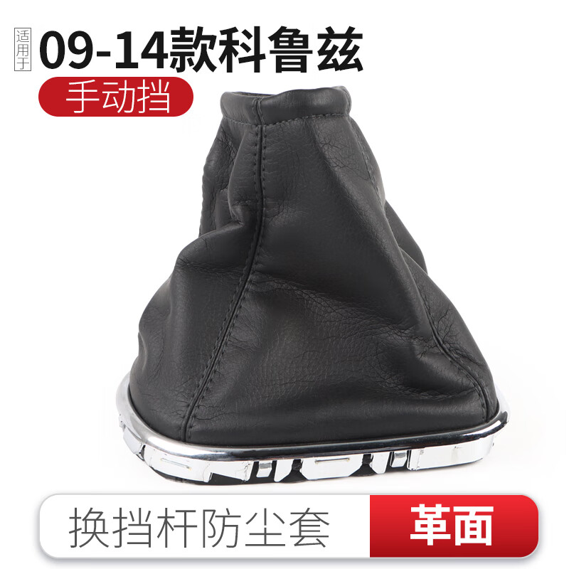 优士适用雪佛兰科鲁兹档把头档把套挡杆套手球手动挡位防尘套挡杆头 科鲁兹09-15款手动挡防尘套使用感如何?
