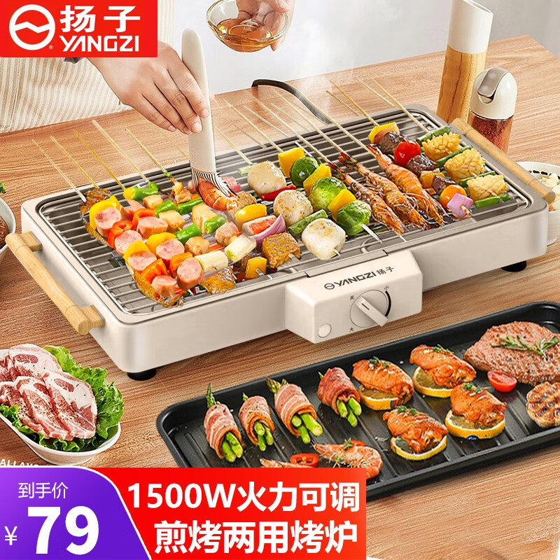 扬子电烧烤炉 电烤盘家用无烟电烤架烤肉机电烤炉烤肉锅烤串机分体式烧烤架可拆卸烤盘不粘锅铁板烧 适合1-5人 | 烤网+煎烤盘