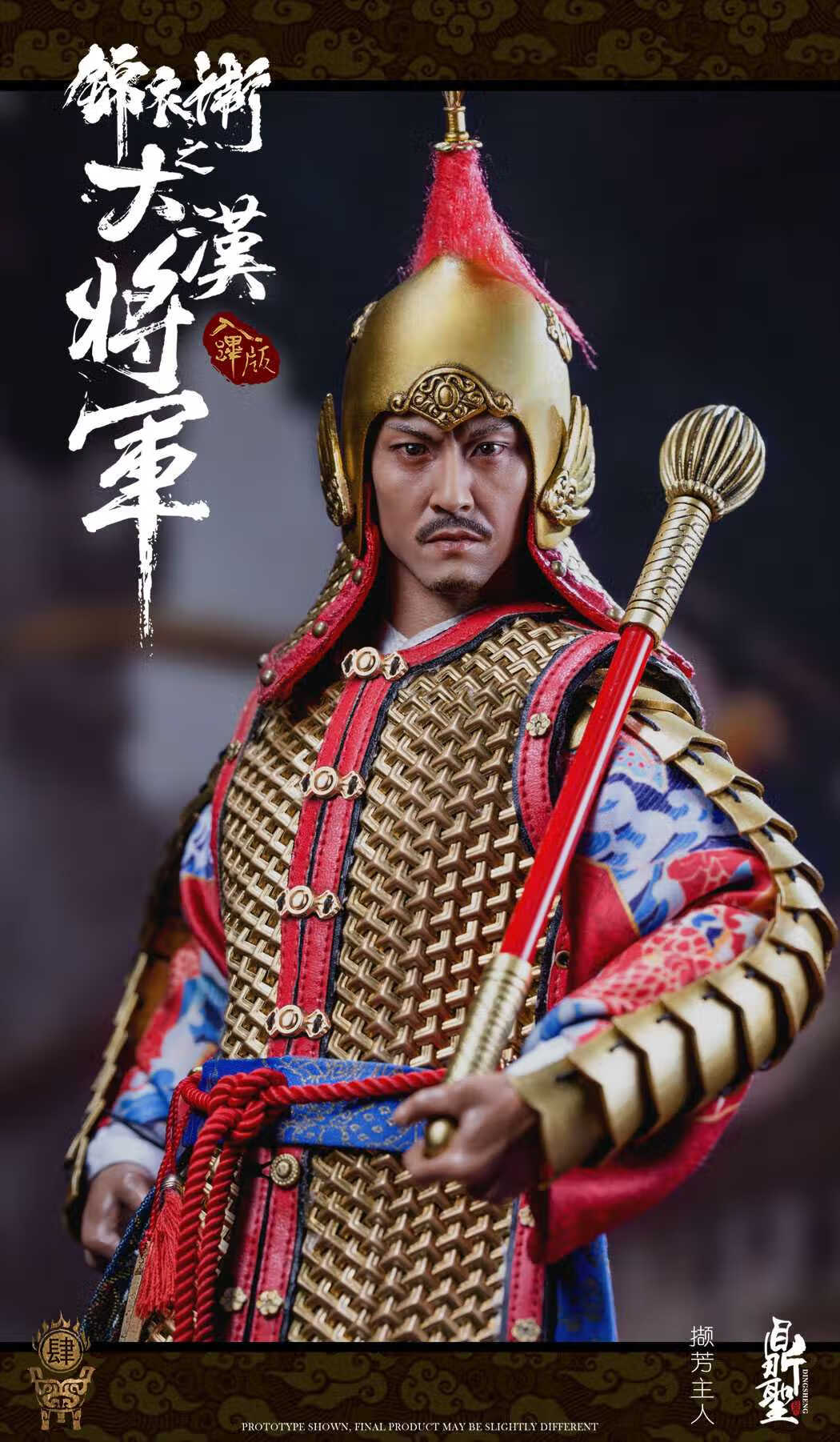 天智星明朝系列兵人长甲版  1/6 锦衣卫 大汉将军纯铜手工山文甲