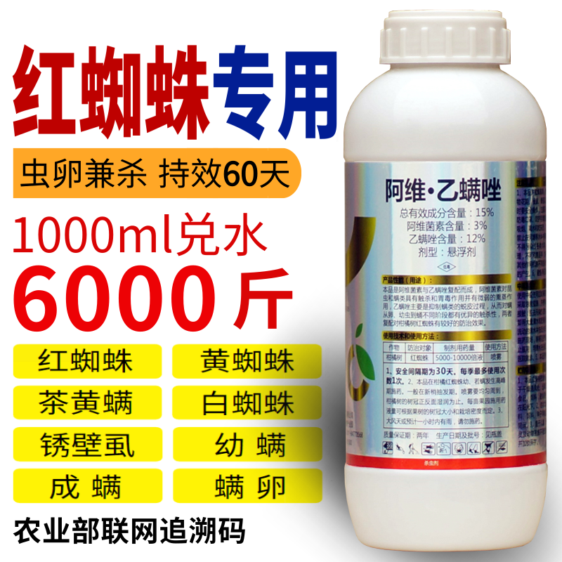 博绝阿维菌素乙螨唑柑橘蔬菜花卉月季农药杀虫剂红蜘蛛用杀螨剂 100ml