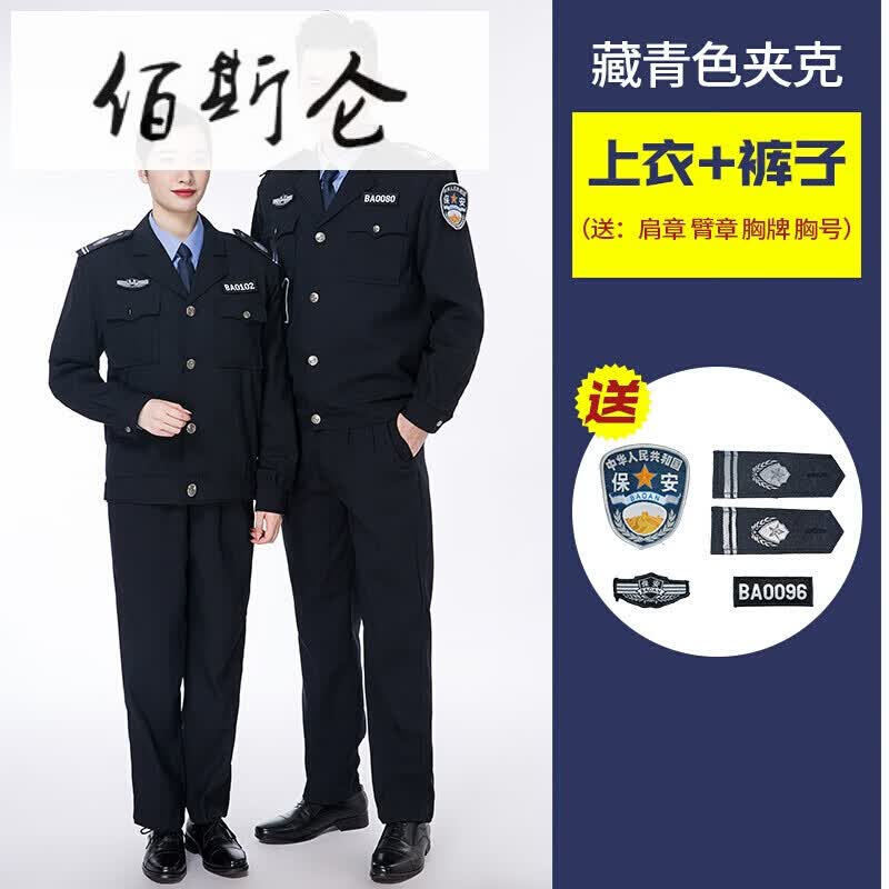 执勤巡防辅警协警特训协管2011新式保安工作服套装男制服冬季长袖春秋