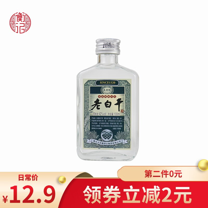 【第2瓶0元】衡水衡记老白干 42度义庆隆小酒版白酒100ml品鉴试饮装 100ml试饮装