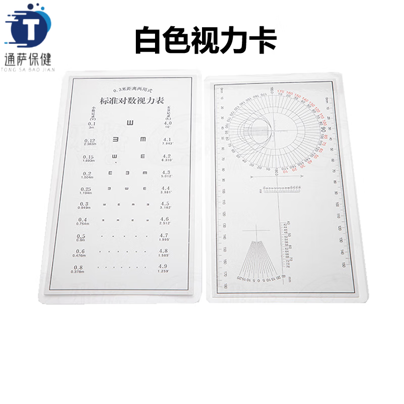 老花眼检测卡眼镜店眼科验光远视眼标准对数手持近用小视力表35117