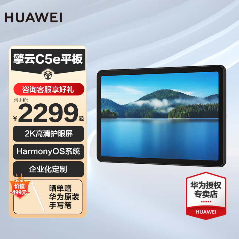 HUAWEI华为平板擎云C5e  10.4英寸2K护眼屏全新平板电脑全网通商务办公学习游戏鸿蒙平板ipad 曜石黑：WIFI+4G版 4GB+64GB