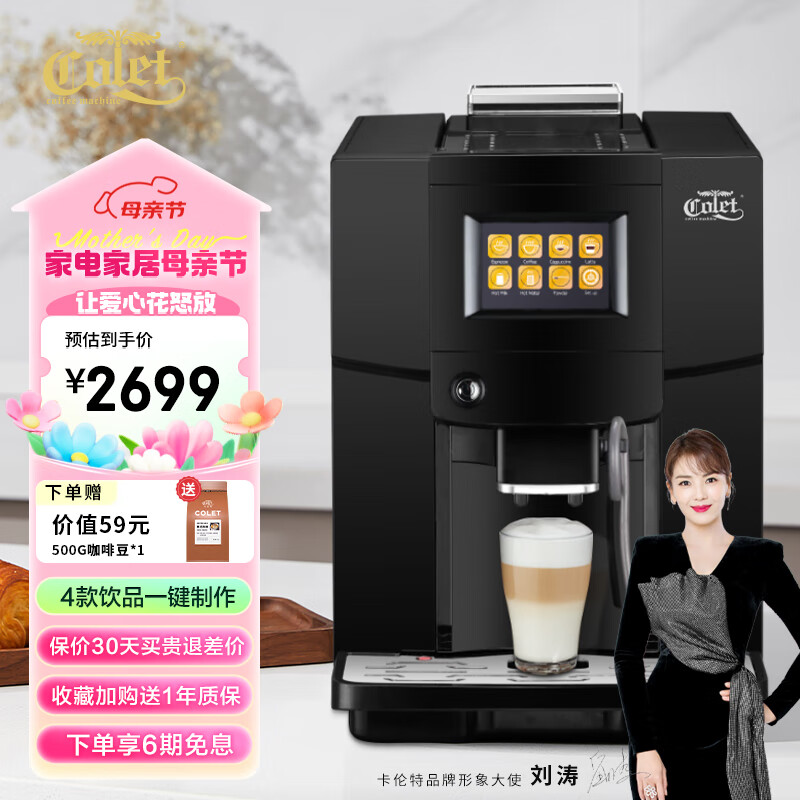 卡伦特（Colet） 咖啡机全自动意式家用办公室触屏智能现磨一键打奶泡磨豆一体小型Q006 黑色