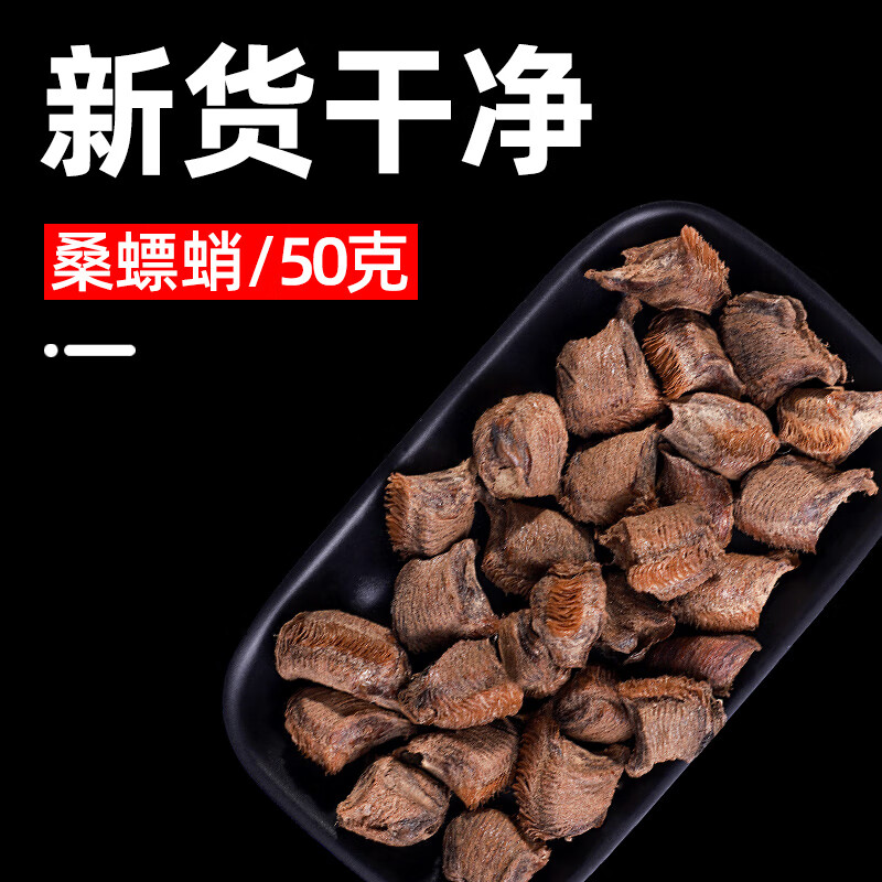北京同仁品质桑螵蛸中药材店铺 药材大全当季新货无硫散装50克 内廷上