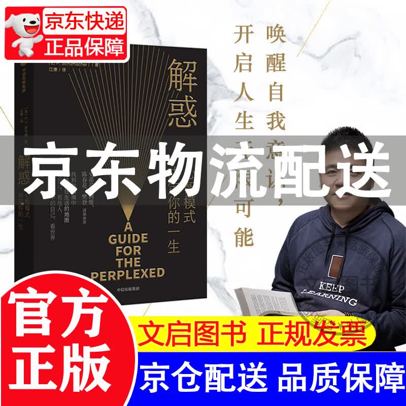 解惑(心智模式决定你的一生) 中信出版社 E．F．舒马赫 著 江唐 译