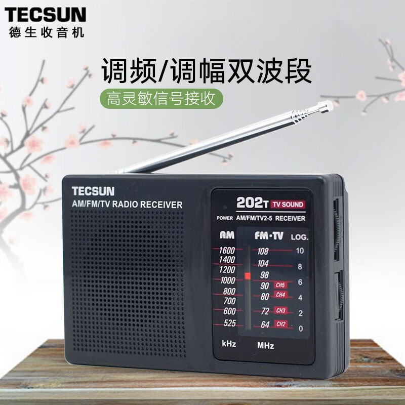 德生（Tecsun）R-202T 收音机 音响 袖珍 便携式 老年人 小半导体 电视伴音 高考英语听力四六级 FM调频主图3