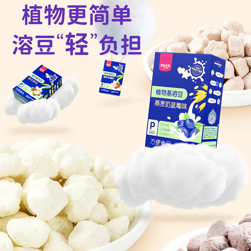 果仙多维植物基溶豆豆 宝宝零食 低敏配方 入口即化 燕麦奶蓝莓味18g