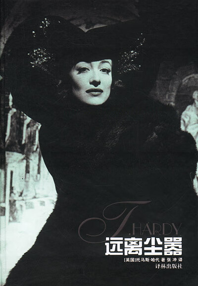 远离尘嚣精  【稀缺图书,放心购买】