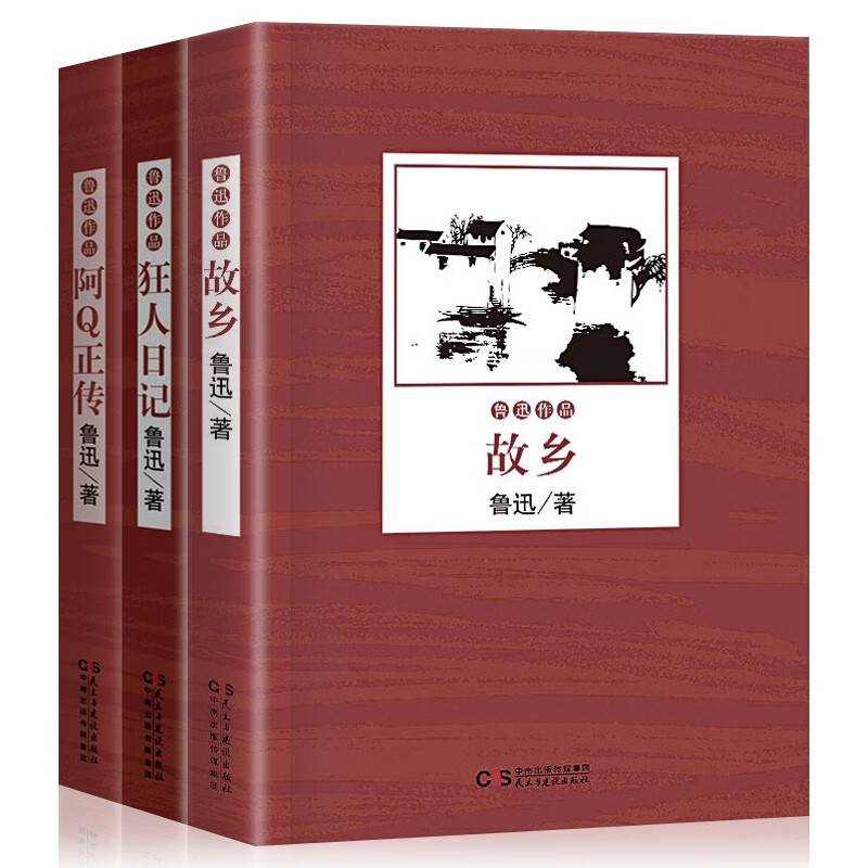 鲁迅作品集 鲁迅作品散文杂文小说集 故乡彷徨呐喊阿Q正传狂人日记 青少年文学 鲁迅3册