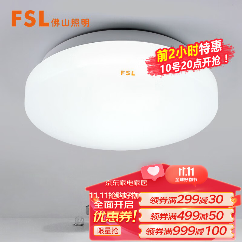 FSL佛山照明吸顶灯LED阳台灯卧室灯具玄关灯走廊灯日光色高边白14W使用感如何?