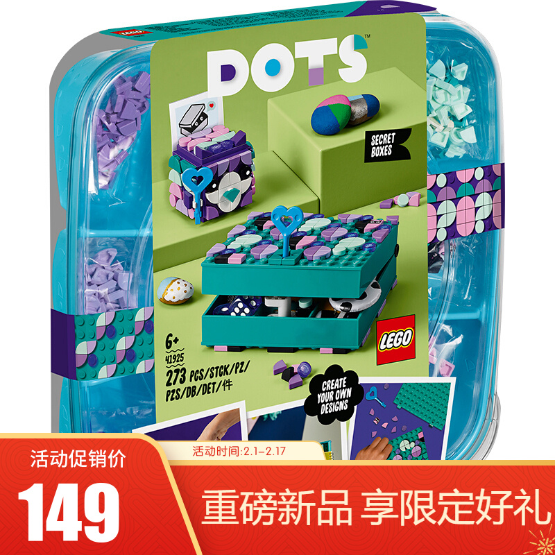 乐高（LEGO）点点世界 DOTS系列 2021年1月新品  6岁+ 41925 秘密存储盒