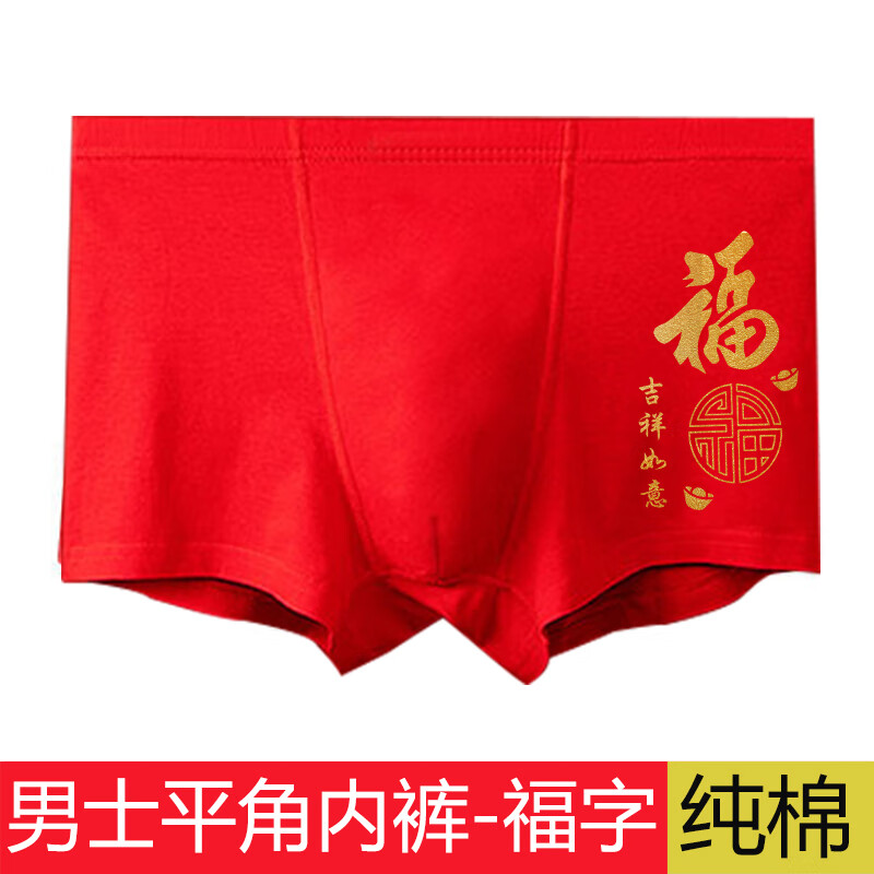 khck ck 日本韩国男士冰丝内裤透气本命年大红色男纯棉平角四角短结婚