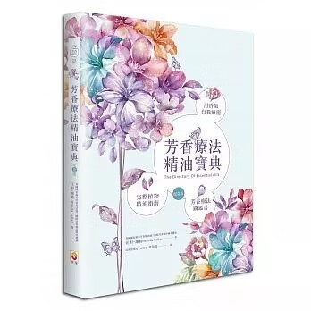 现货芳香疗法精油宝典纪念版 港台原版 汪妲谢勒 世茂 香薰与推拿 塑身美妆 精油芳疗 生活风格