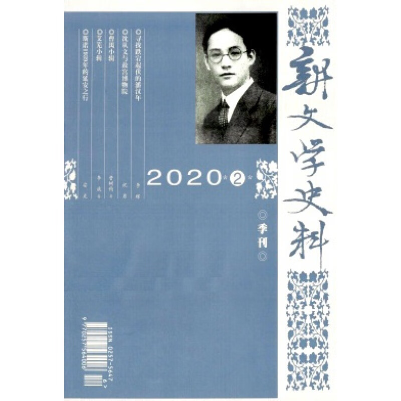 【2023年订阅】新文学史料杂志1月起订（全年4期）邮发号：18-162