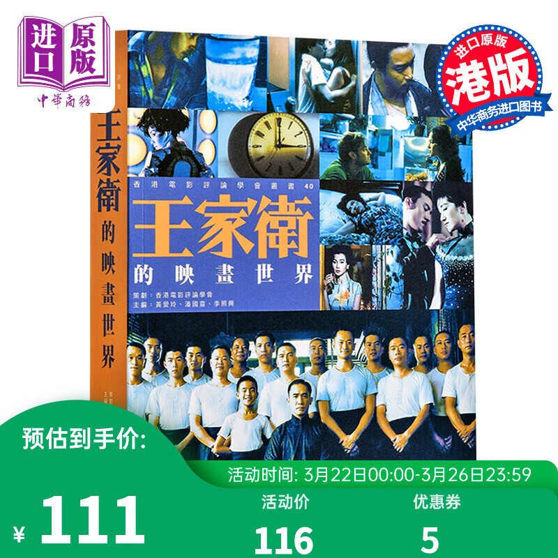 王家卫的映画世界 港台原版 香港明星导演三联新书 香港电影评论 解读王家卫怎么看?