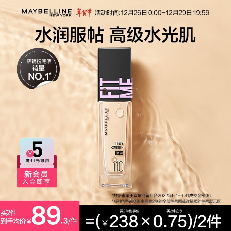 美宝莲（MAYBELLINE） FITME PRO粉底液 全新升级 防晒遮瑕控油持久不脱妆 保湿滋润 水润版110-黄一白