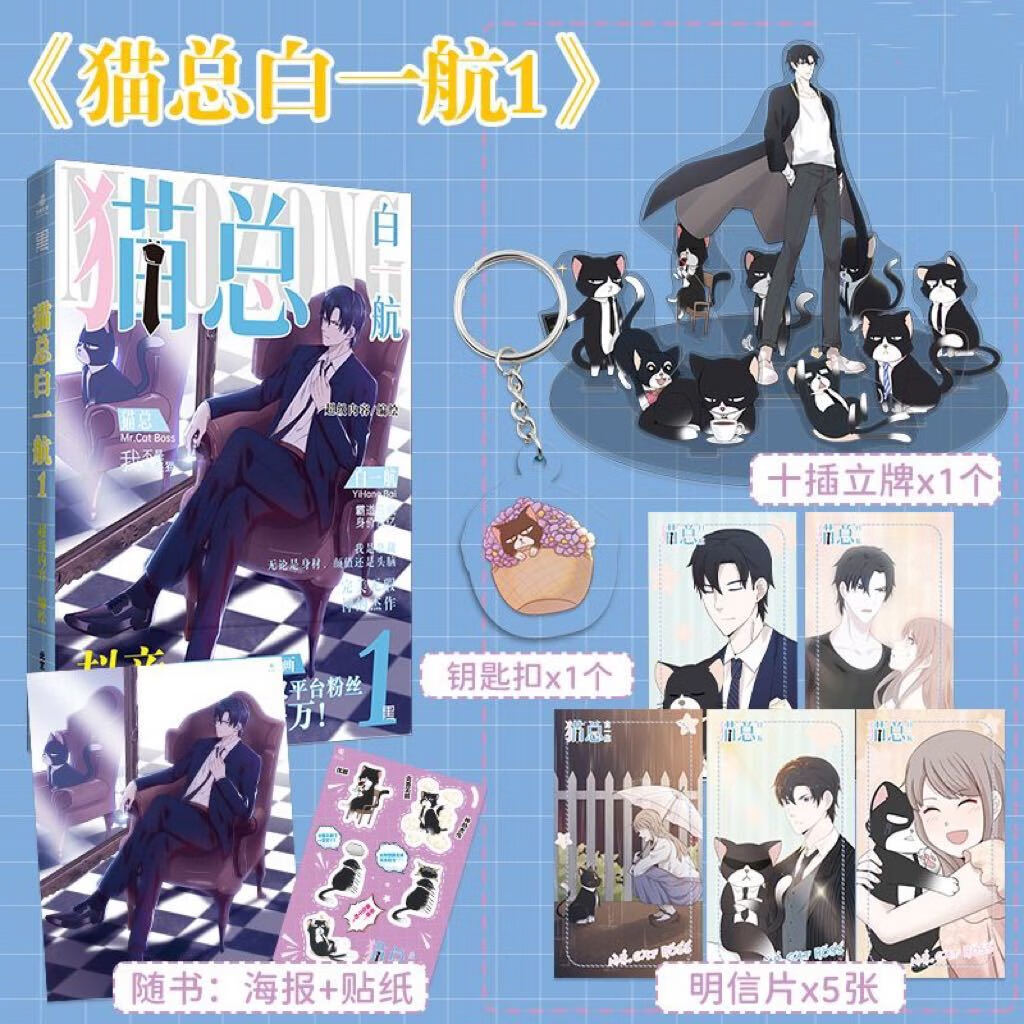 【赠立牌++明信片】猫总白一航1超/级内