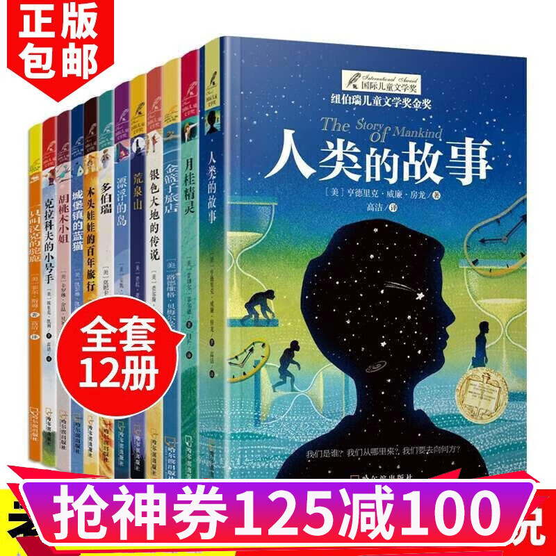 纽伯瑞国际儿童文学大奖小说共12册7-10-14岁初中生青少年文学读物四五六年级小学生课外阅读故事 国际儿童文学小说全12册