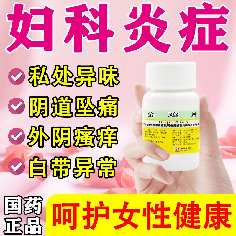 宫颈炎输卵管卵巢炎小腹坠痛白带多黄异味腹部疼痛妇科消炎药口服用药