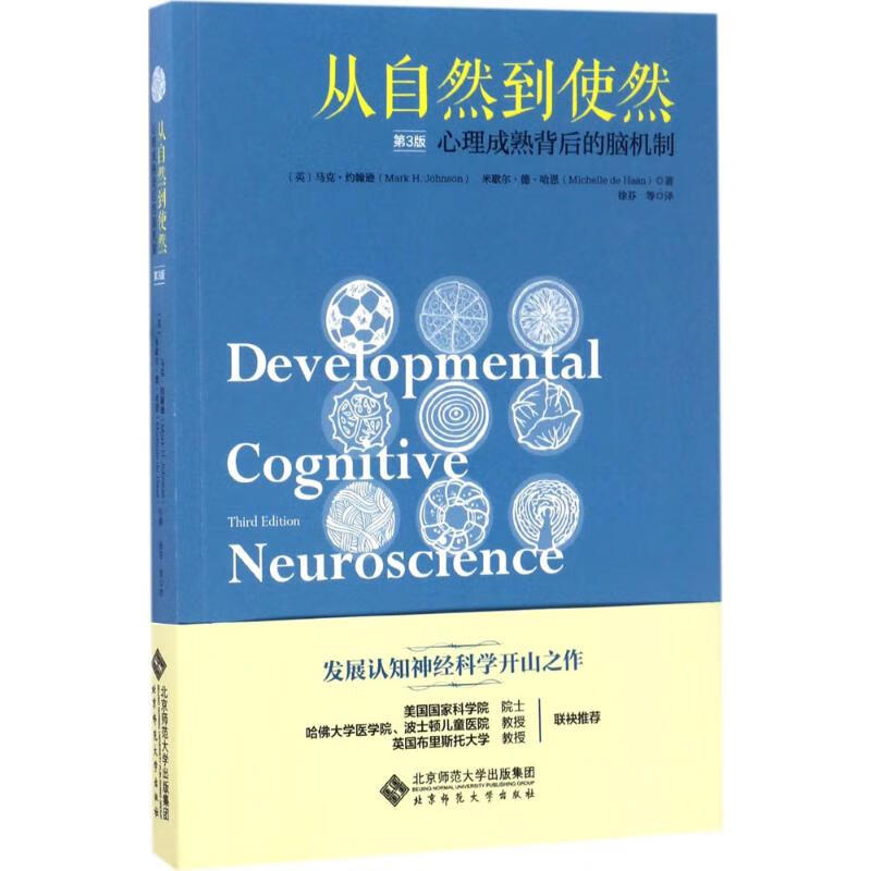 从自然到使然:(原书第3版) 9787303205486 全新正版