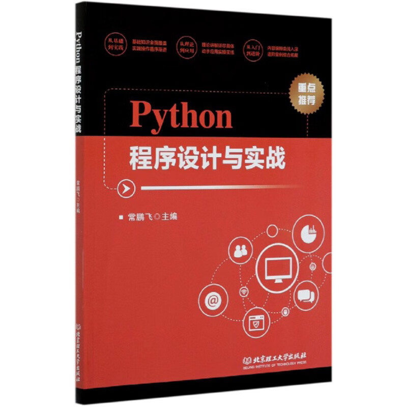 Python程序设计与实战