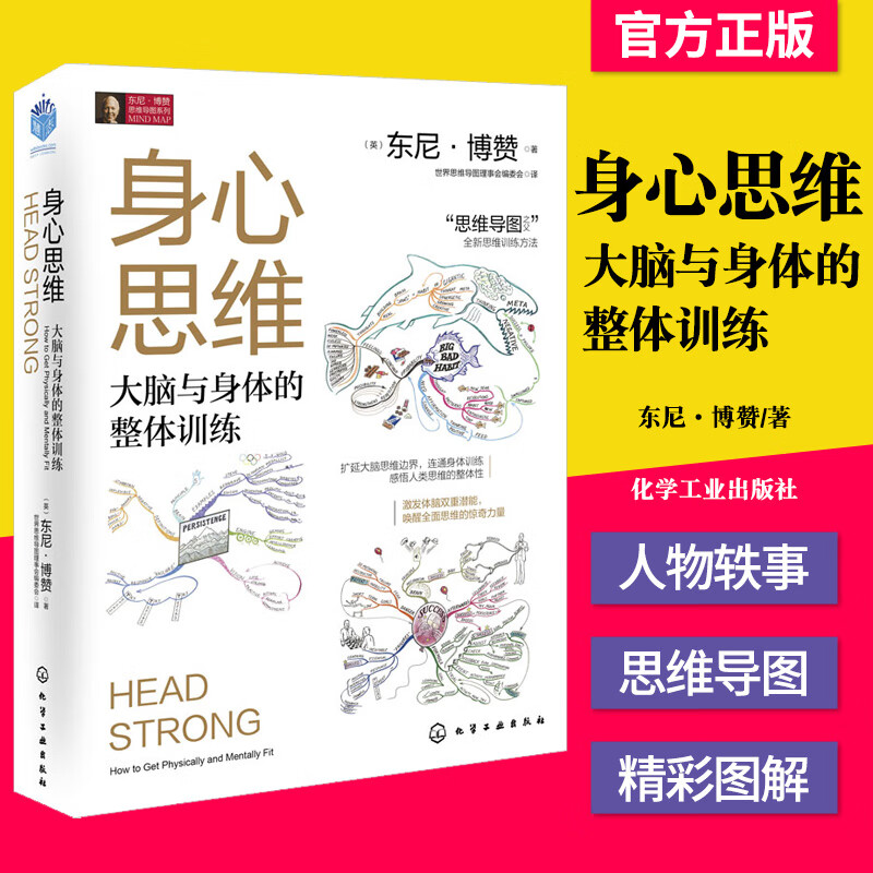 正版 身心思维 9787122357359 化学工业出版社 全新正版