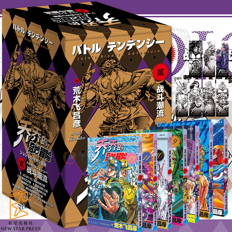 乔乔的奇妙冒险漫画第二部 战斗潮流 共7