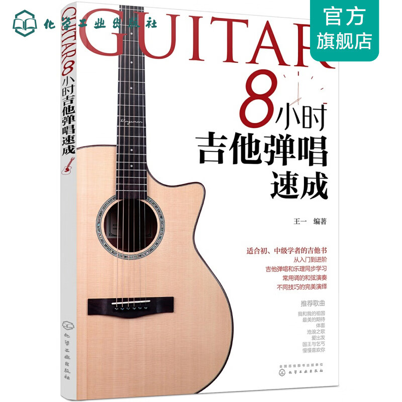 8小时吉他弹唱速成