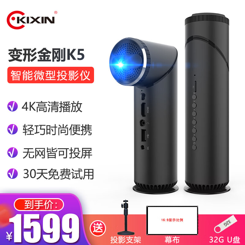 KIXIN手机投影仪家用小型迷你便携 电脑投影仪办公 卧室微型投影机高清电视 无线wifi/蓝牙连接 黑色 K5高清1080P输入2+16G 【升级款】