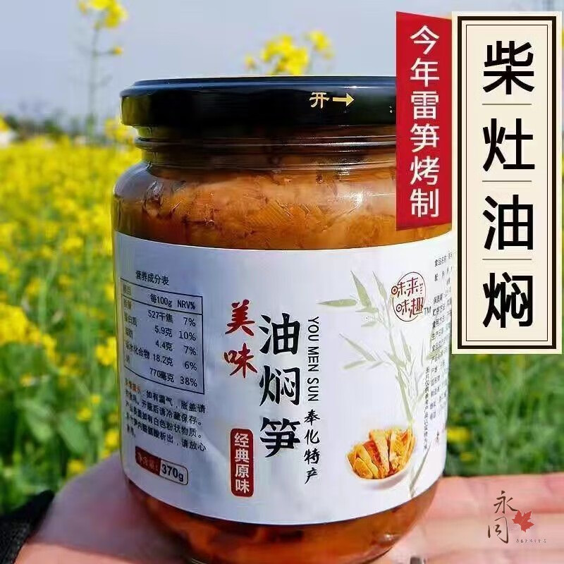 味來(lái)味趣味來(lái)味趣美味油燜筍 寧波特產(chǎn)新鮮即柴火燜烤工藝 瓶裝香脆下酒 味來(lái)味趣油燜筍2瓶
