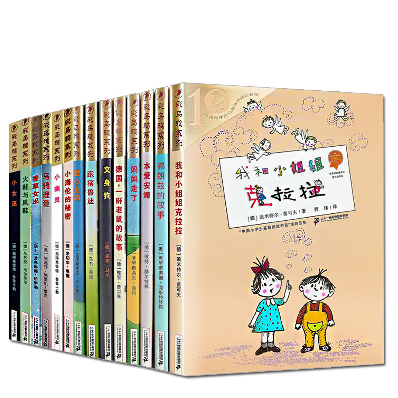 我和小姐姐克拉拉彩乌鸦系列十周年版