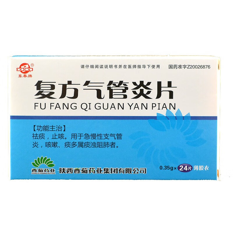 东秦牌 复方气管炎片 0.