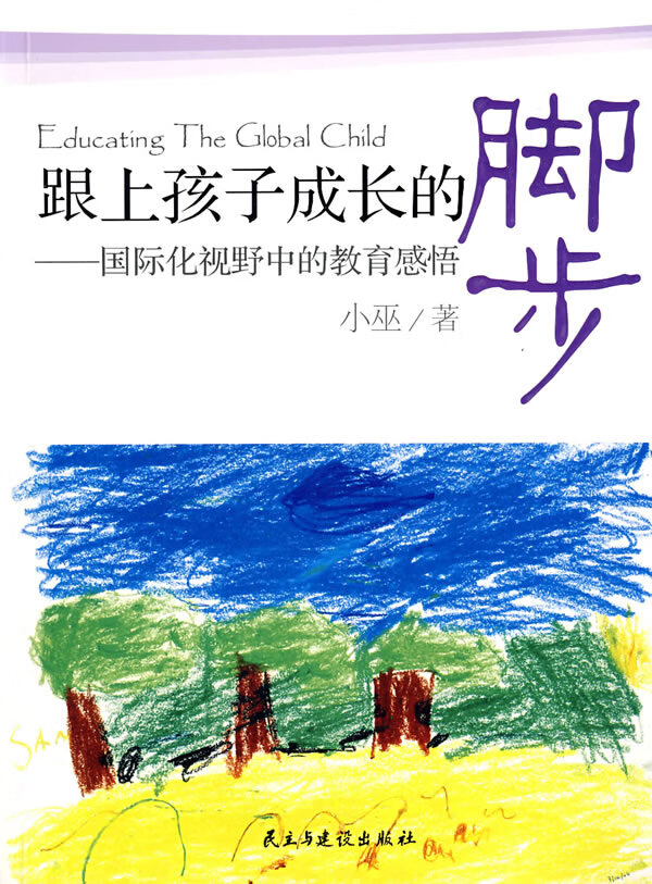 跟上孩子成长的脚步  【稀缺图书,放心购买】