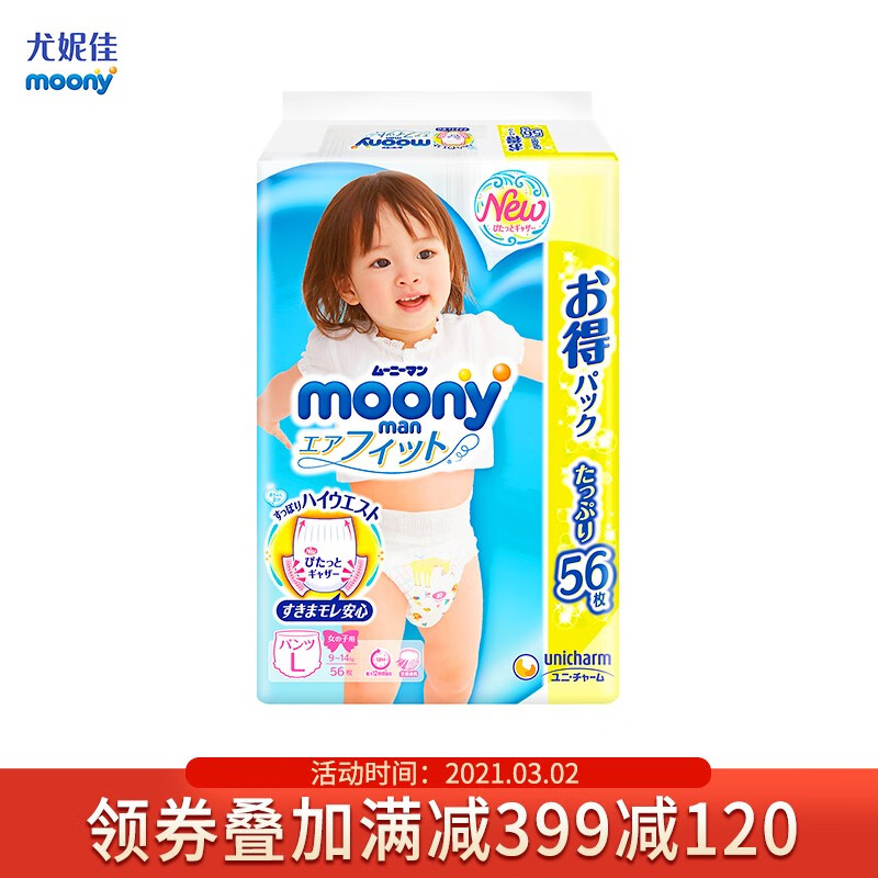 尤妮佳 moony 拉拉裤（女）L56片（9-14kg）大号婴儿拉拉裤（官方进口）畅透增量