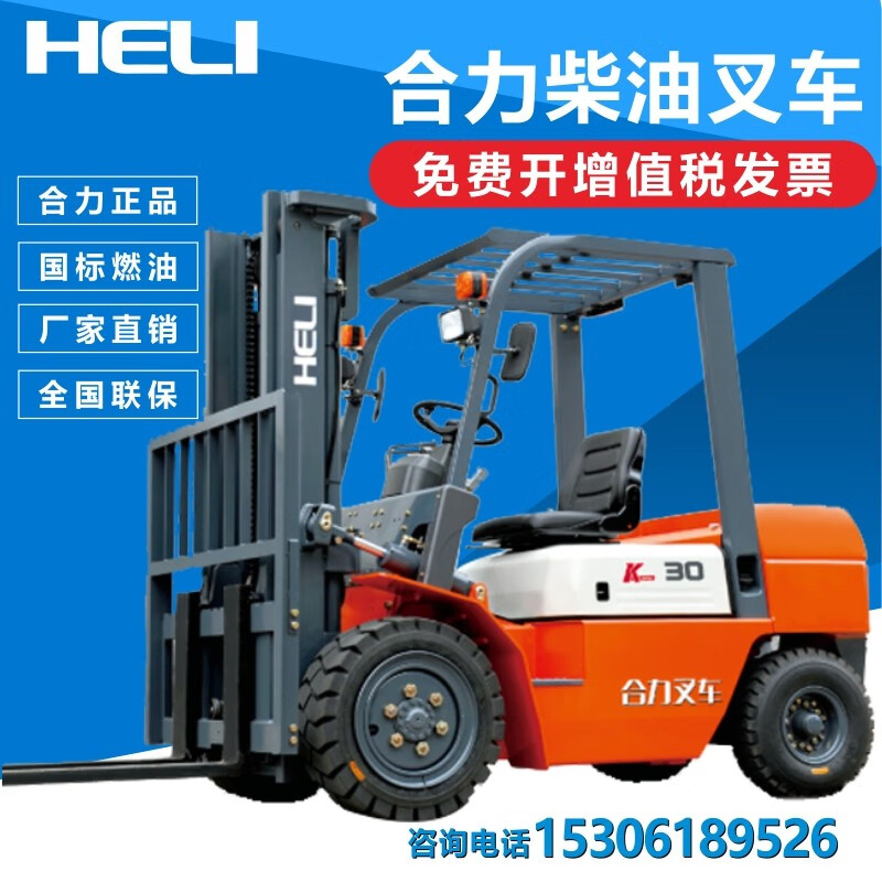 爵力柴油叉车杭叉3吨座驾式电动叉车内燃升高车合力四轮燃油装卸叉车