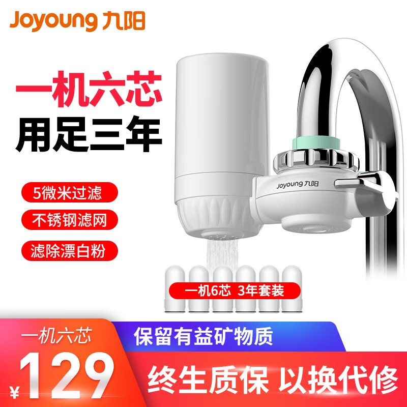 九阳（Joyoung）净水器1机6芯 家用厨房自来水前置水龙头过滤器净水机 JYW-T01